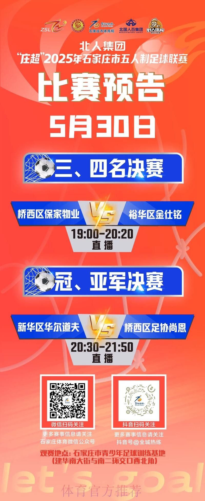 我爱足球总决赛明日打响 海口将上演48场巅峰对决 我爱足球总决赛明日打响 海口将上演48场巅峰对决